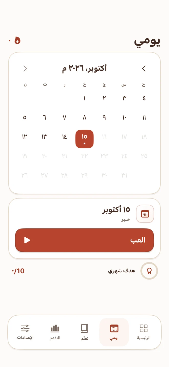 Tiny Sudoku — عادة يومية صغيرة تستحقها.