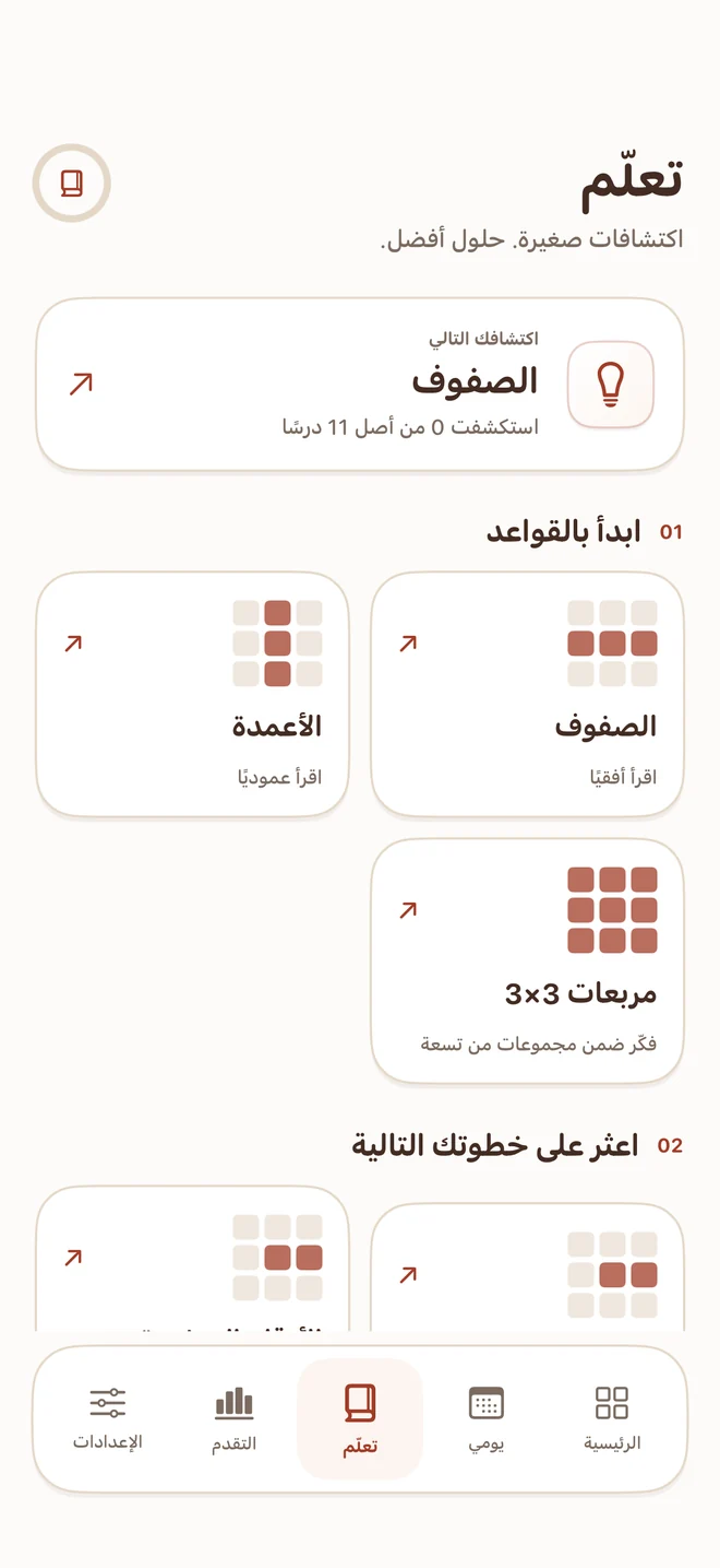 Tiny Sudoku — أفضل تلميح هو لحظة الفهم.