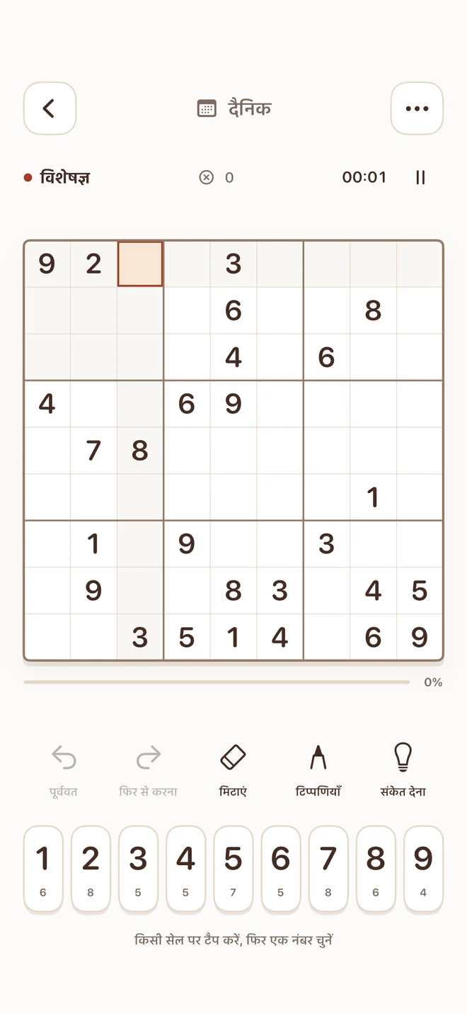 Tiny Sudoku — अपनी पसंद की चुनौती पाएँ।