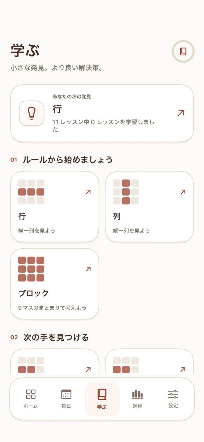 Tiny Sudoku — いちばんのヒントは「なるほど」。