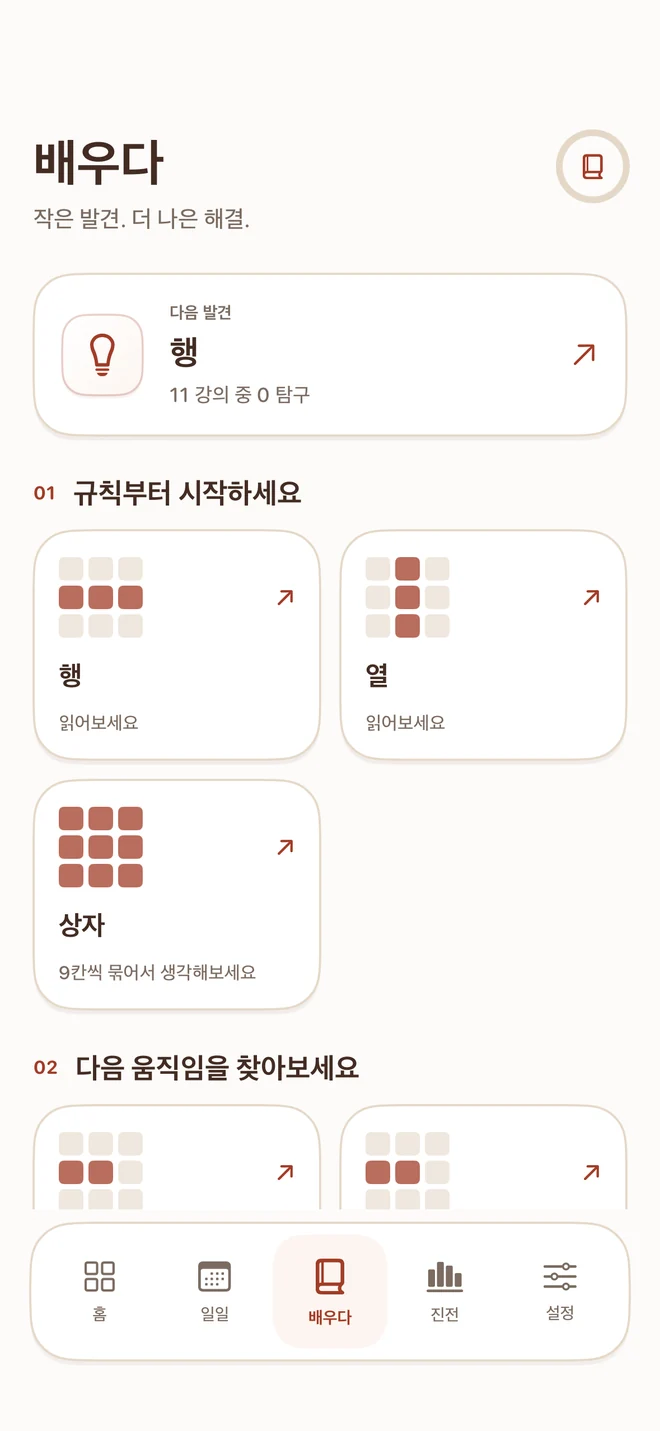 Tiny Sudoku — 가장 좋은 힌트는 ‘아하!’예요.