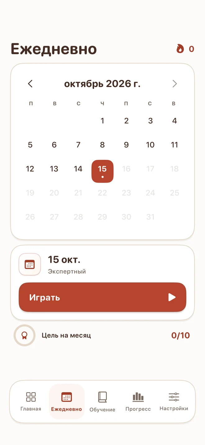 Tiny Sudoku — Маленький ежедневный ритуал.