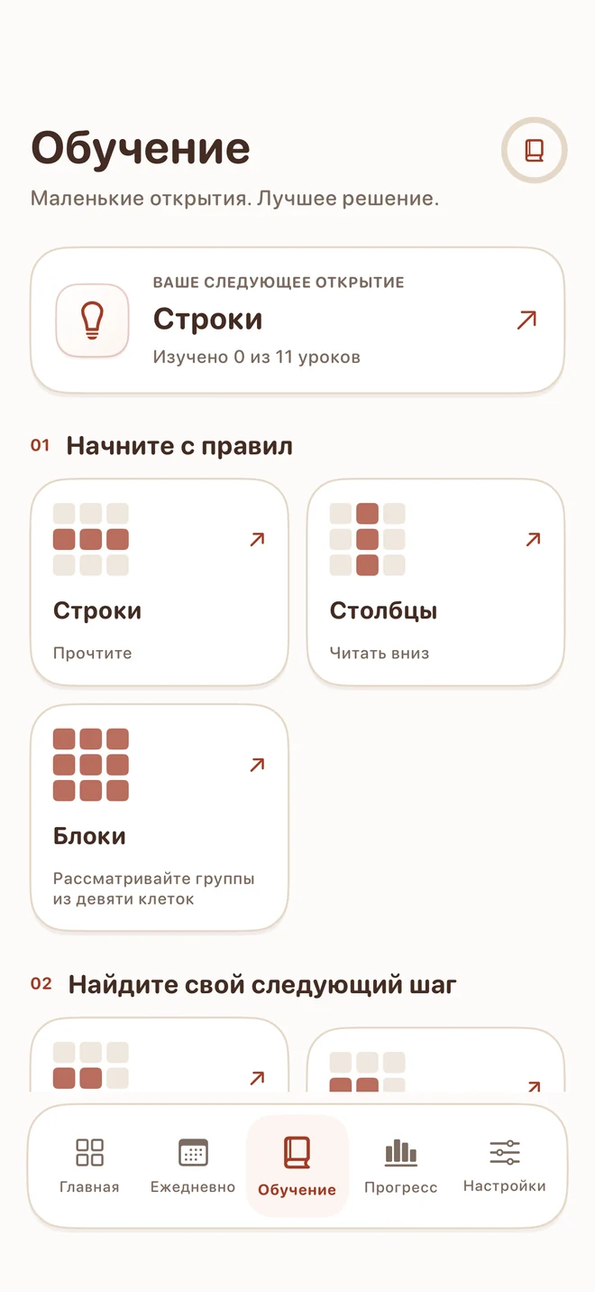 Tiny Sudoku — Лучшая подсказка — это понимание.