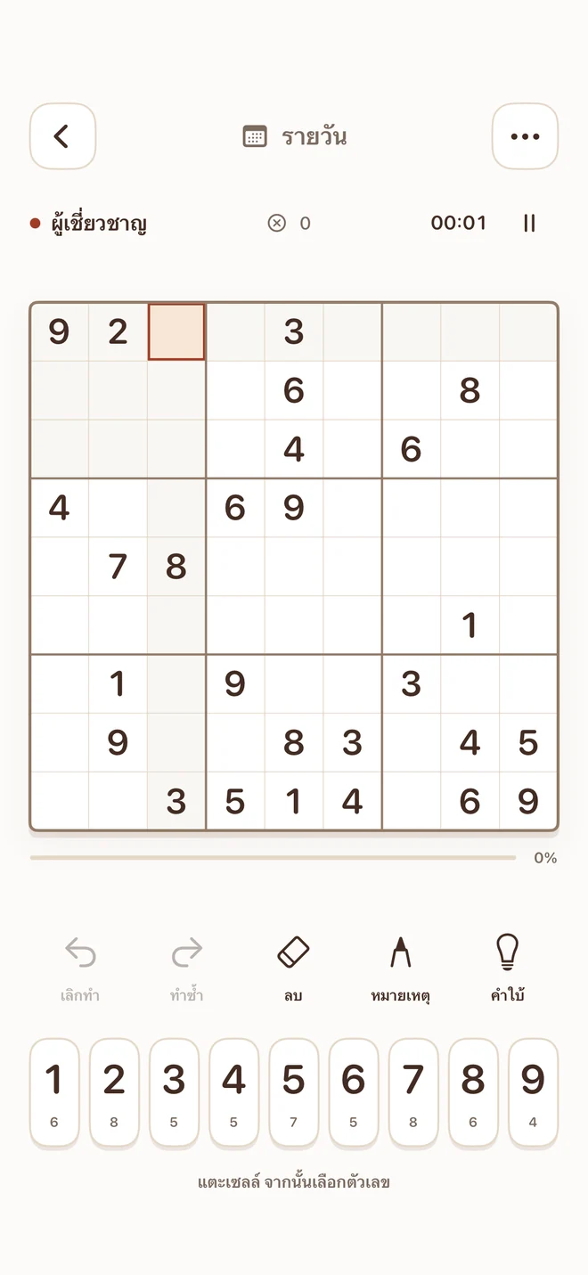 Tiny Sudoku — เลือกความท้าทายที่ใช่