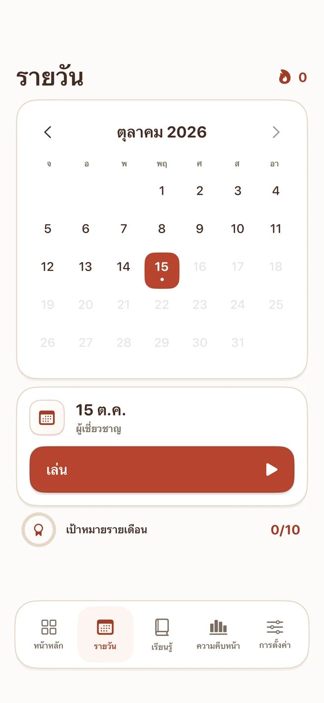 Tiny Sudoku — ความสุขเล็ก ๆ ในทุกวัน