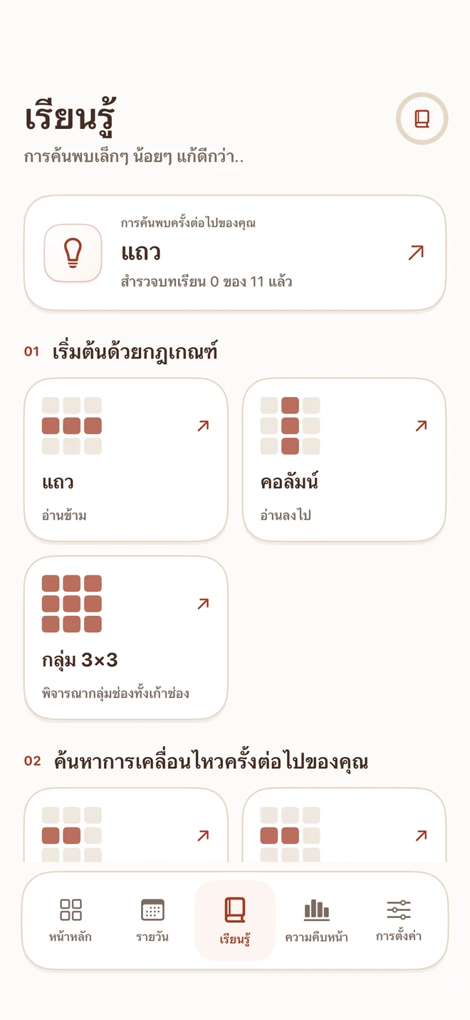 Tiny Sudoku — คำใบ้ที่ดีที่สุดคือความเข้าใจ