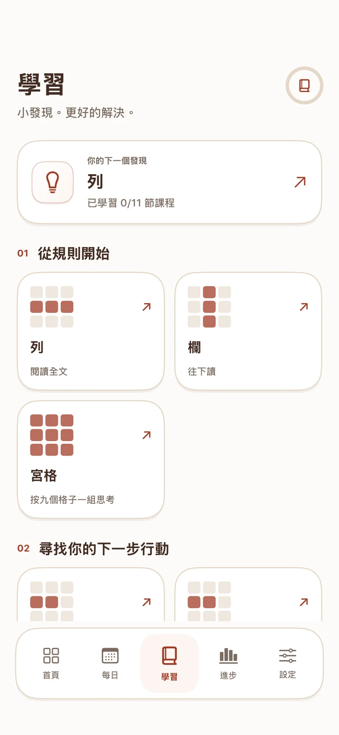 Tiny Sudoku — 最好的提示,是恍然大悟。